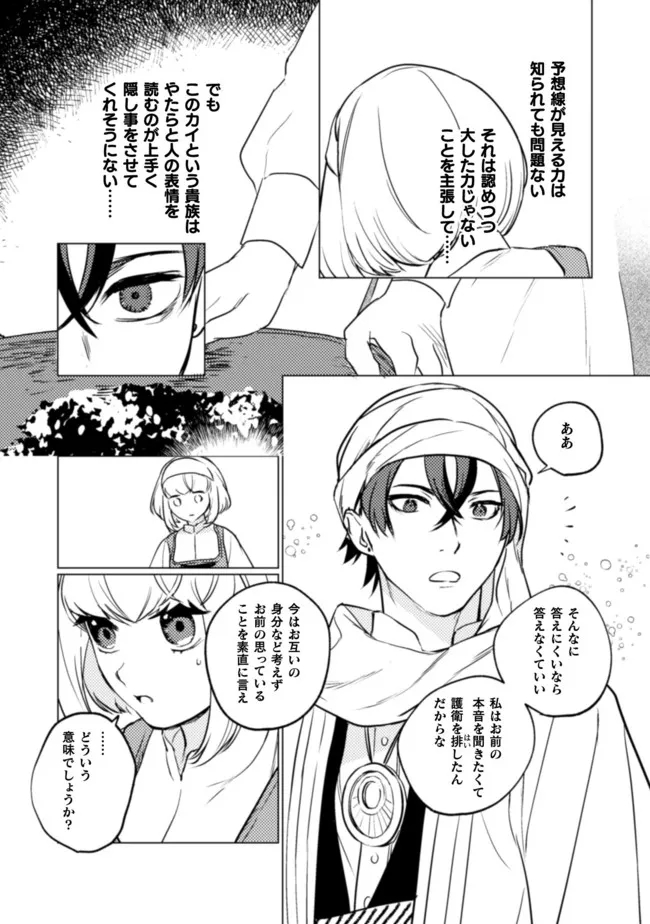 占い師には花騎士の恋心が見えています 第8話 - Page 17