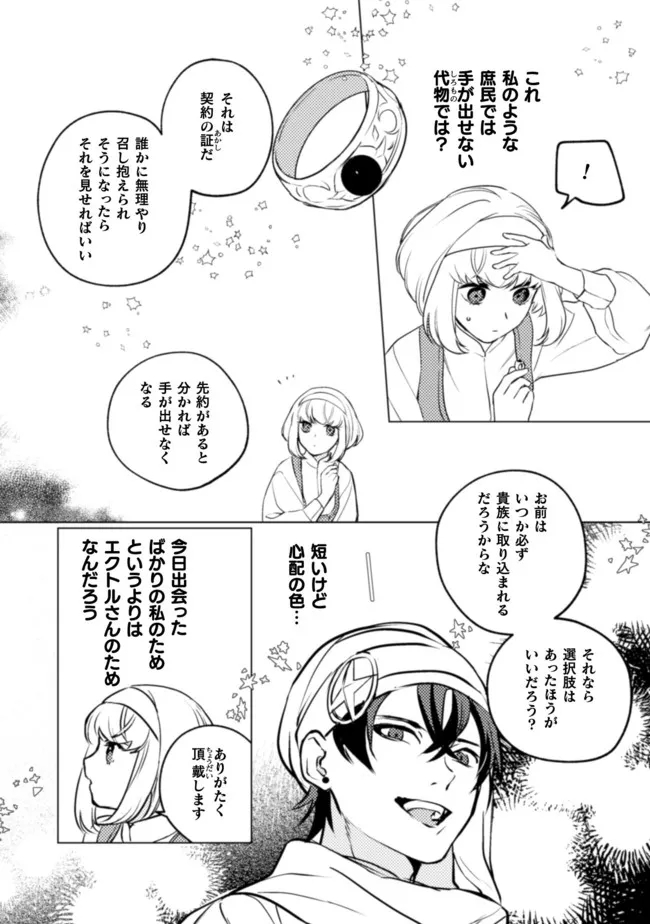 占い師には花騎士の恋心が見えています 第8話 - Page 24