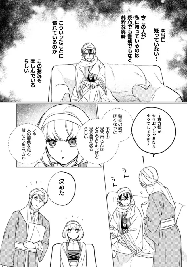 占い師には花騎士の恋心が見えています 第8話 - Page 9