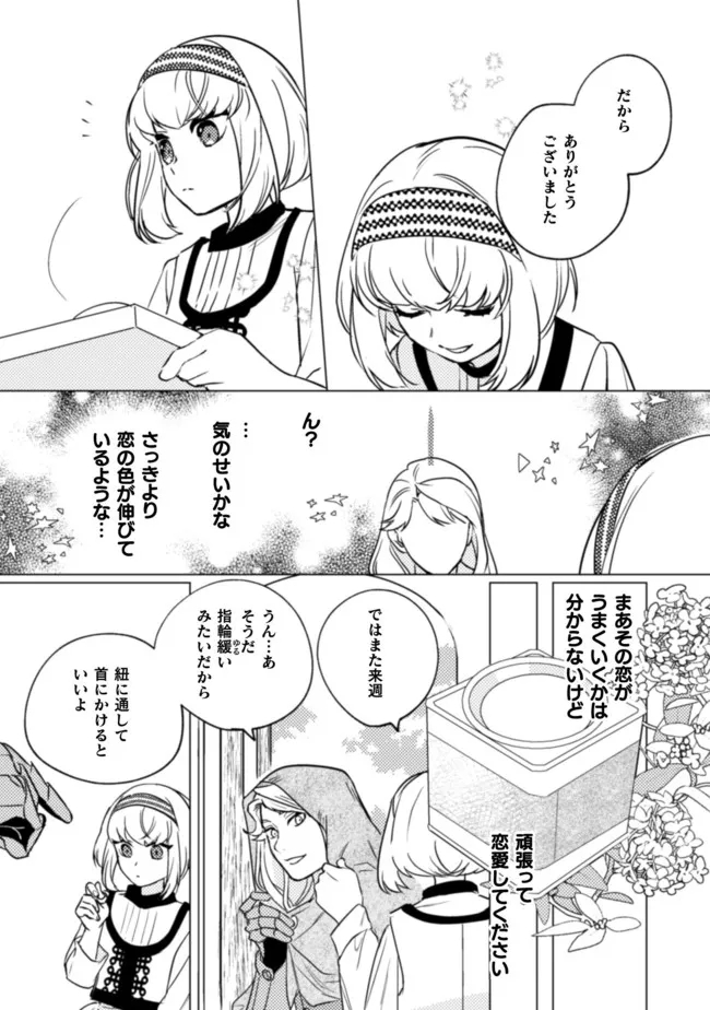 占い師には花騎士の恋心が見えています 第9話 - Page 11