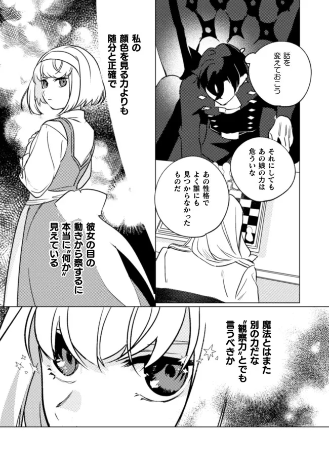 占い師には花騎士の恋心が見えています 第9話 - Page 15