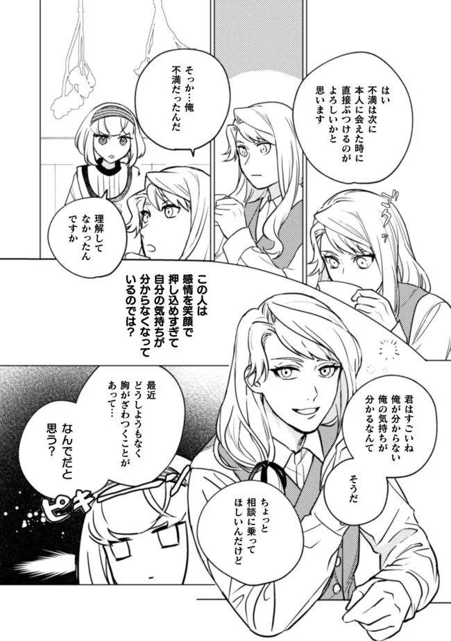 占い師には花騎士の恋心が見えています 第9話 - Page 7