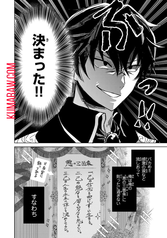 悪役御曹司の勘違い聖者生活 ～二度目の人生はやりたい放題したいだけなのに～ 第1話 - Page 30