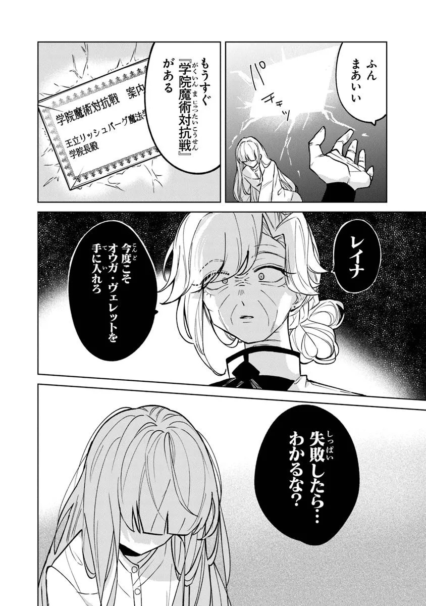 悪役御曹司の勘違い聖者生活 ～二度目の人生はやりたい放題したいだけなのに～ 第16話 - Page 12