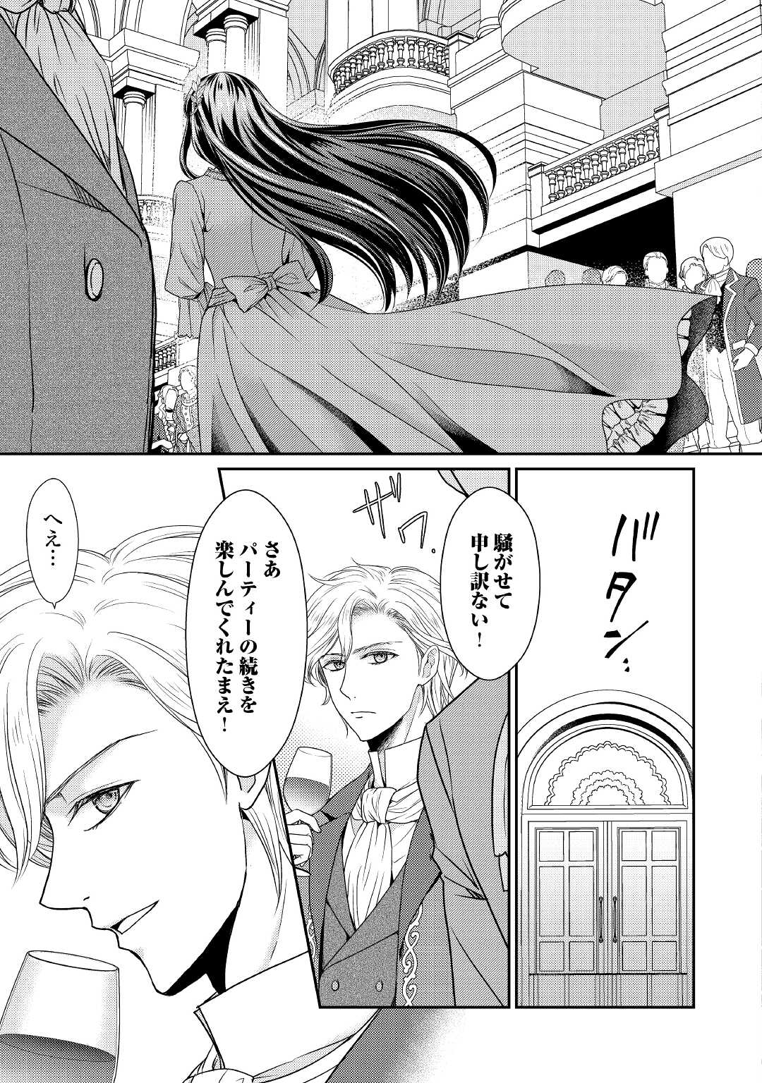 精霊守りの薬士令嬢は、婚約破棄を突きつけられたようです 第1話 - Page 13