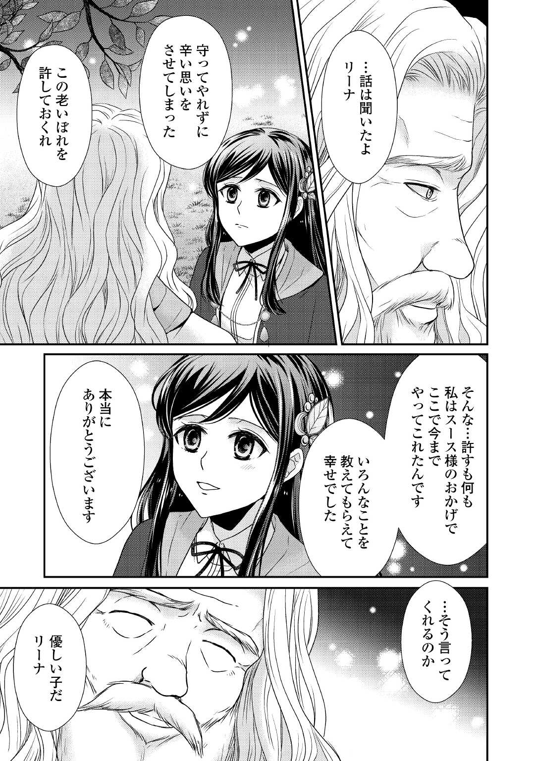 精霊守りの薬士令嬢は、婚約破棄を突きつけられたようです 第1話 - Page 21