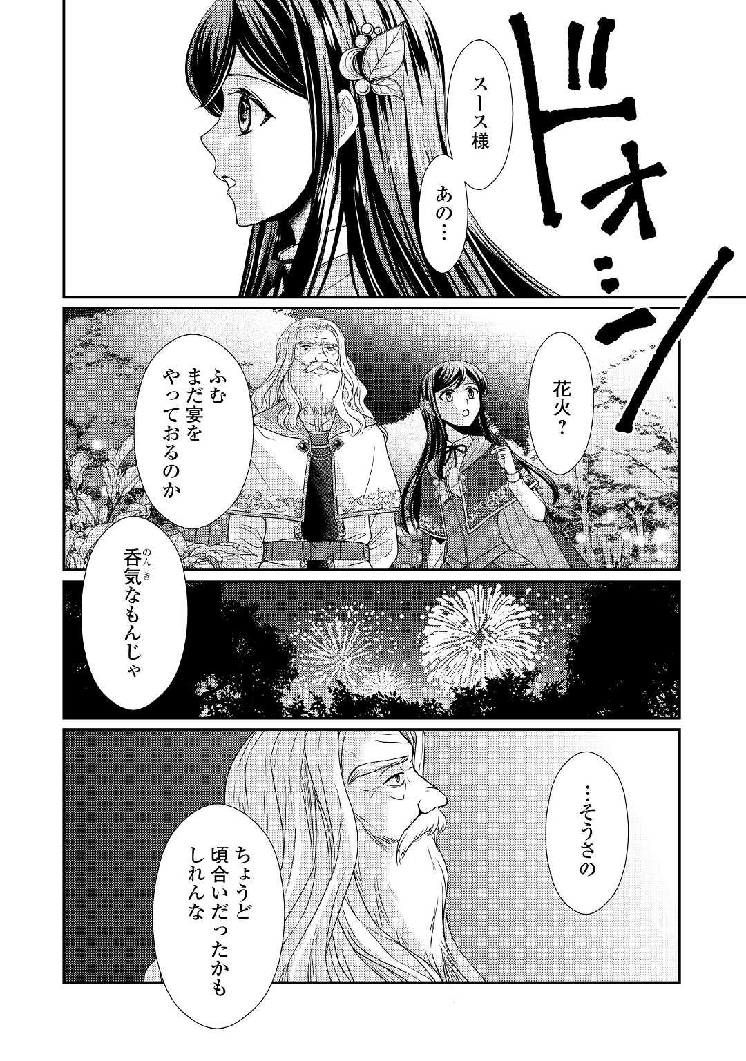 精霊守りの薬士令嬢は、婚約破棄を突きつけられたようです 第1話 - Page 22