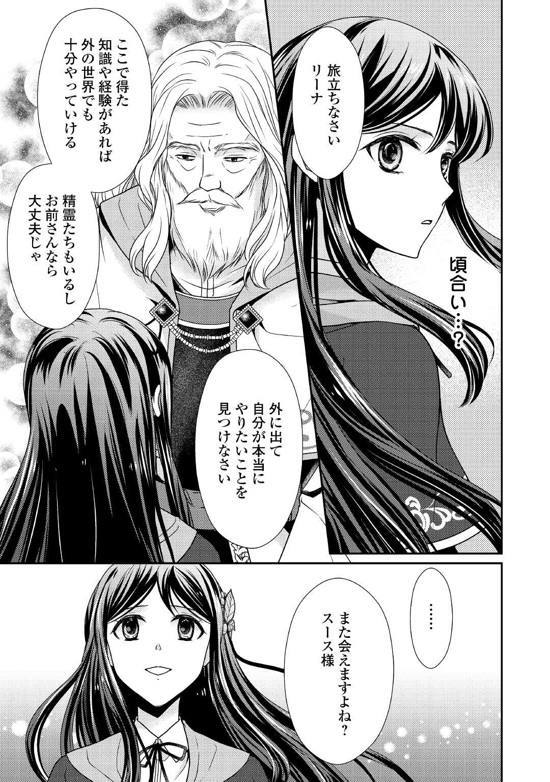 精霊守りの薬士令嬢は、婚約破棄を突きつけられたようです 第1話 - Page 23