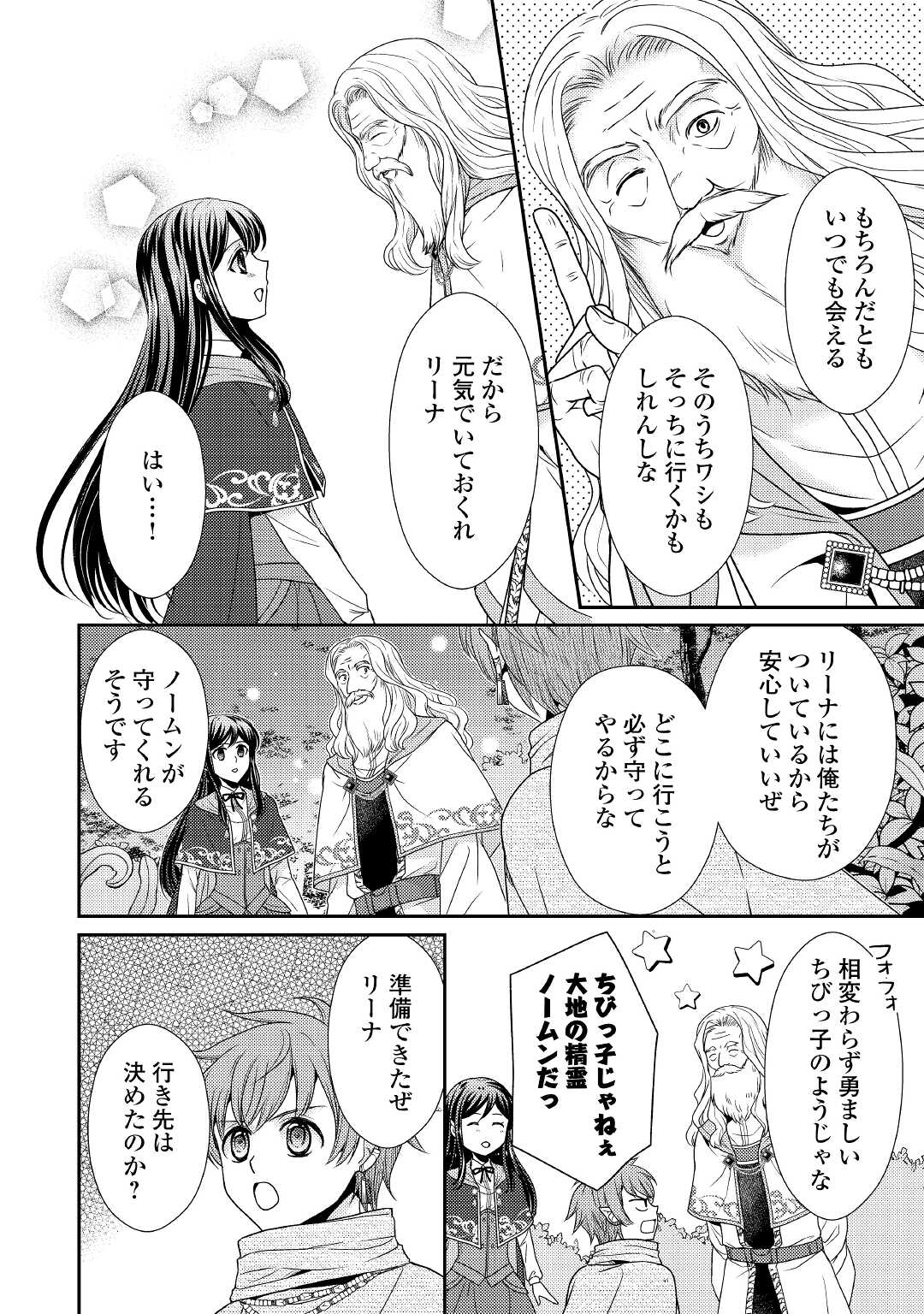 精霊守りの薬士令嬢は、婚約破棄を突きつけられたようです 第1話 - Page 24