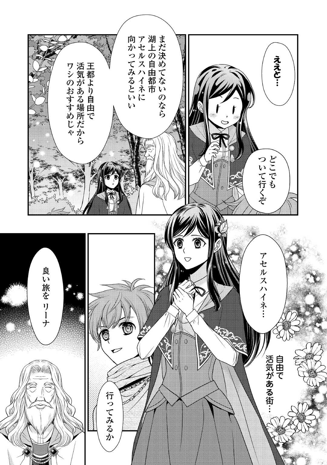 精霊守りの薬士令嬢は、婚約破棄を突きつけられたようです 第1話 - Page 25