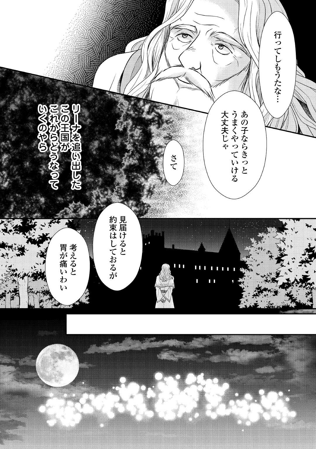 精霊守りの薬士令嬢は、婚約破棄を突きつけられたようです 第1話 - Page 28