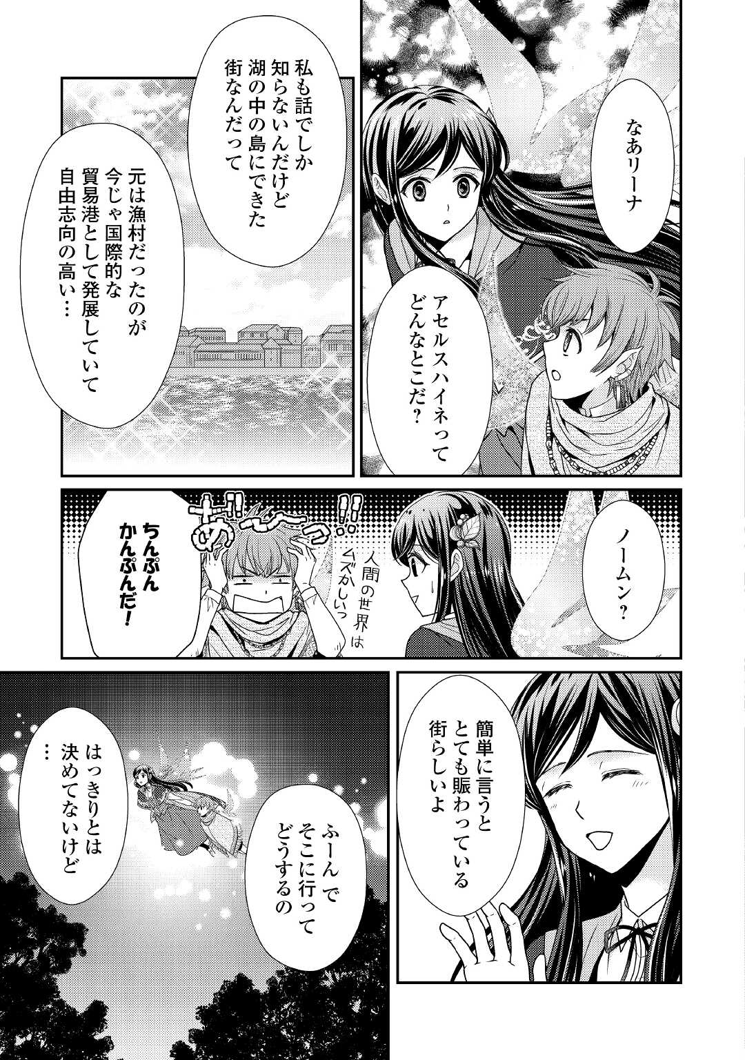 精霊守りの薬士令嬢は、婚約破棄を突きつけられたようです 第1話 - Page 29