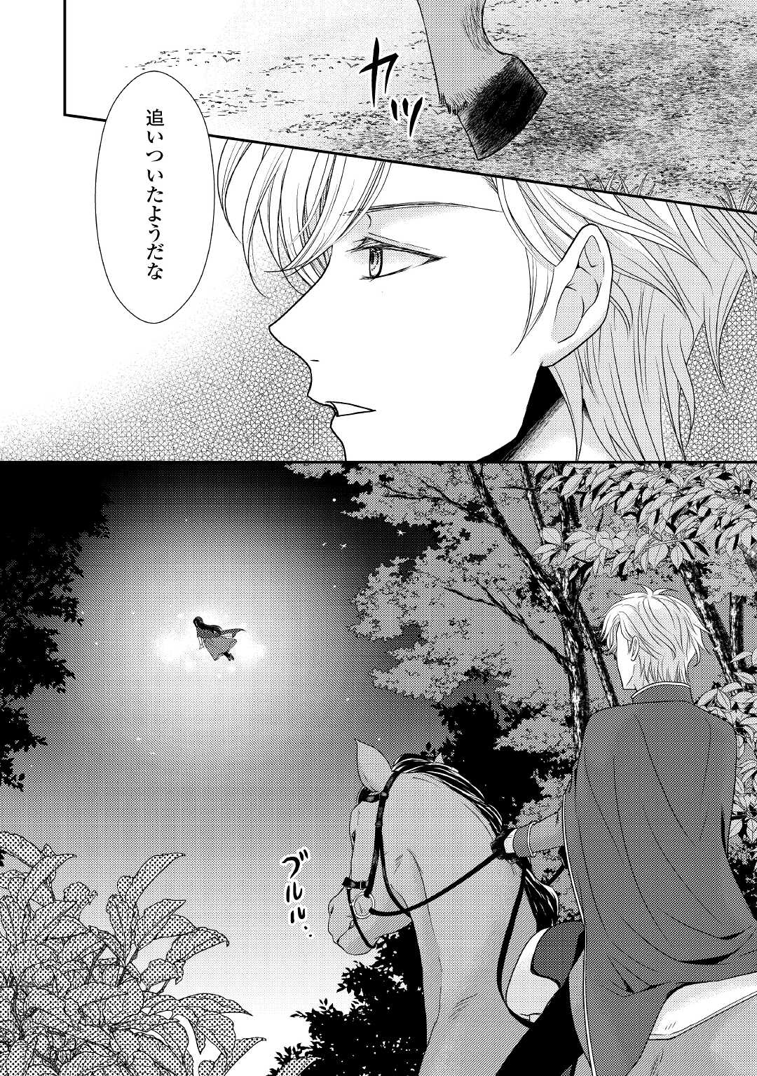 精霊守りの薬士令嬢は、婚約破棄を突きつけられたようです 第1話 - Page 32