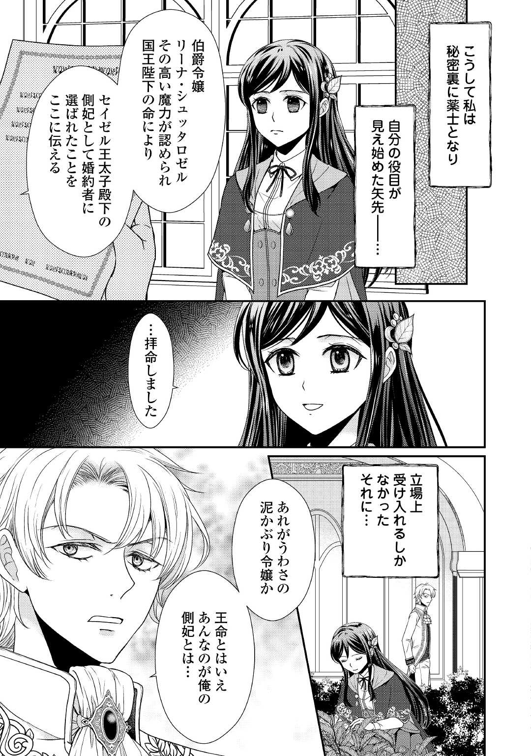 精霊守りの薬士令嬢は、婚約破棄を突きつけられたようです 第1話 - Page 7