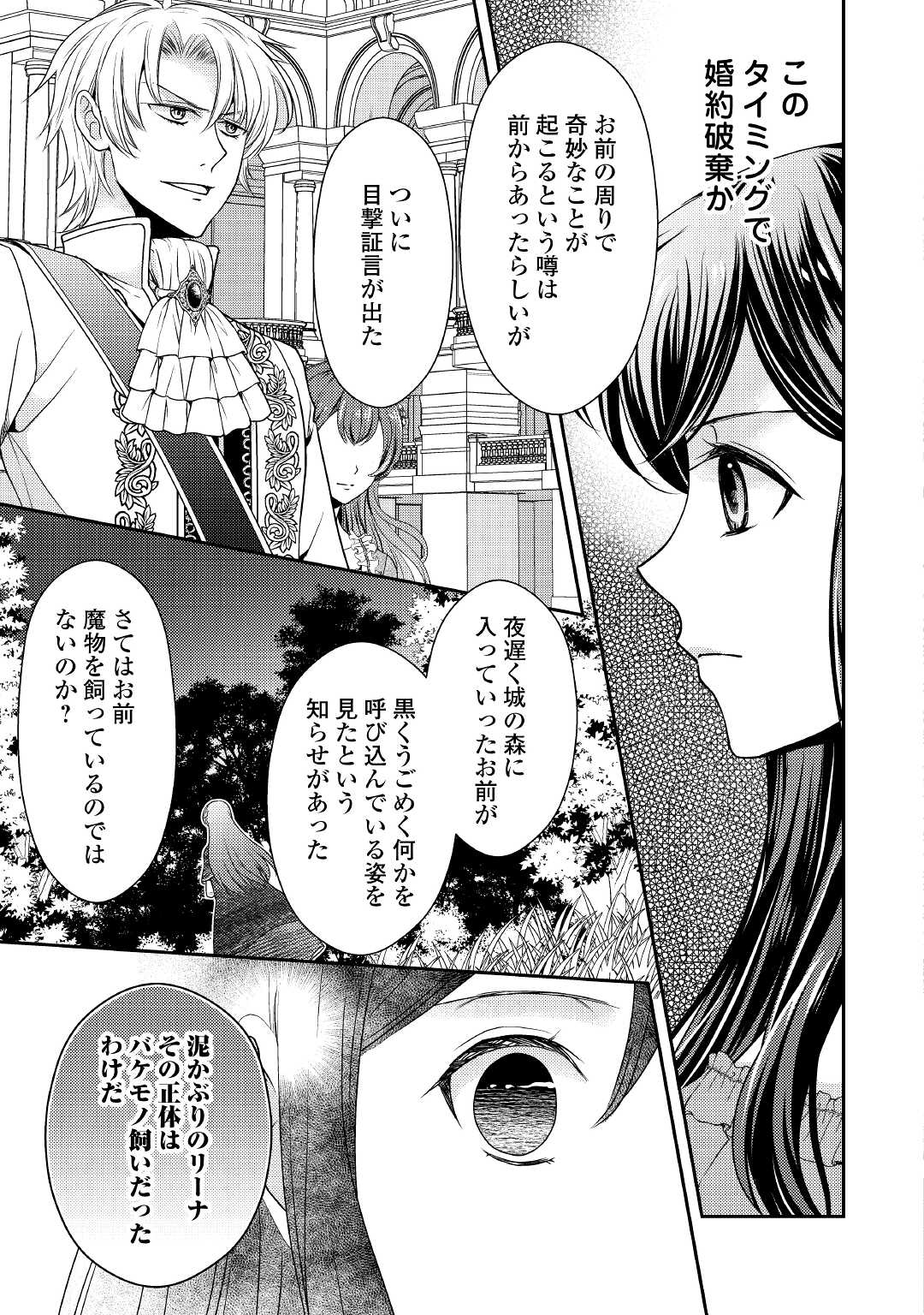 精霊守りの薬士令嬢は、婚約破棄を突きつけられたようです 第1話 - Page 9