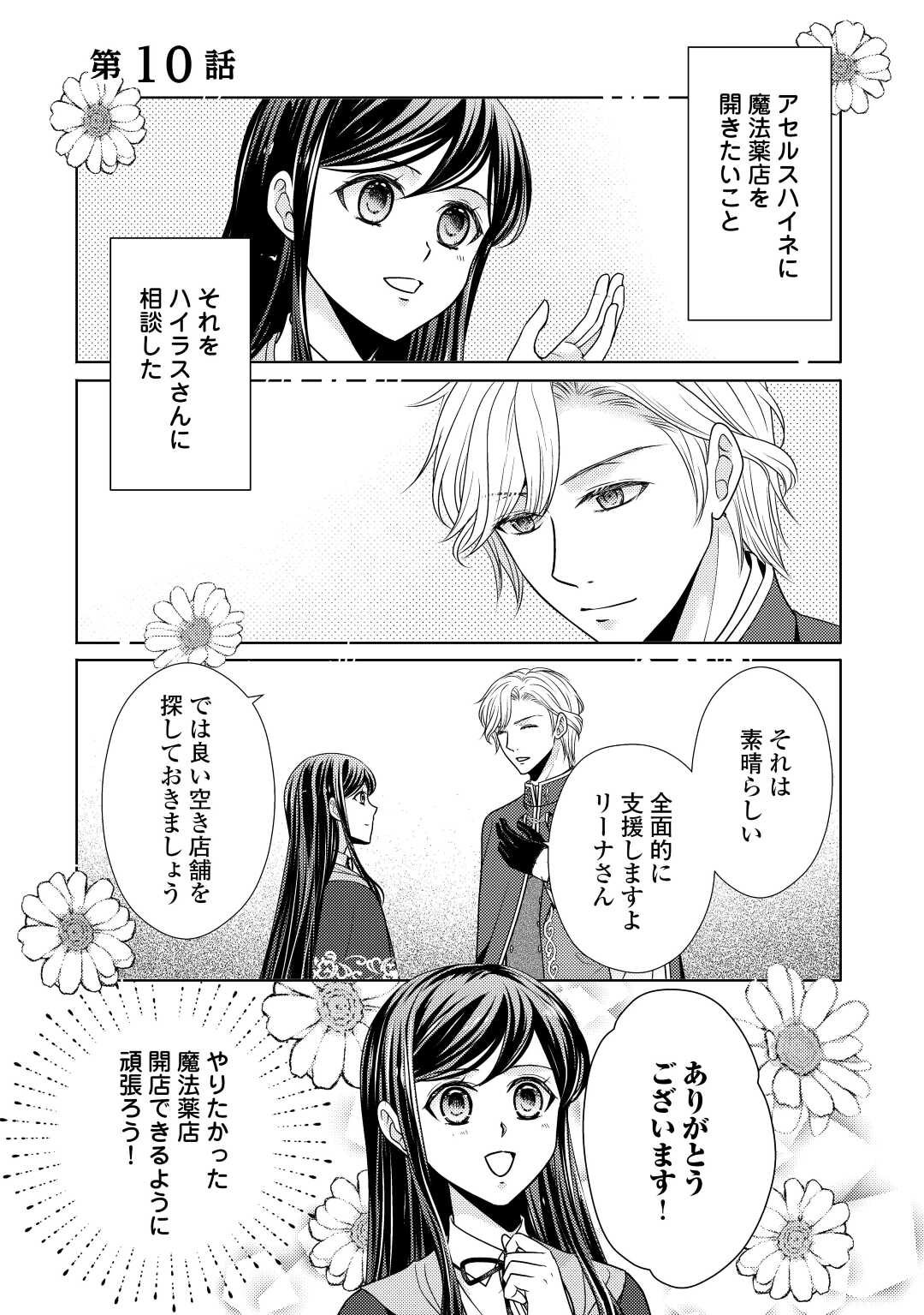 精霊守りの薬士令嬢は、婚約破棄を突きつけられたようです 第10話 - Page 1