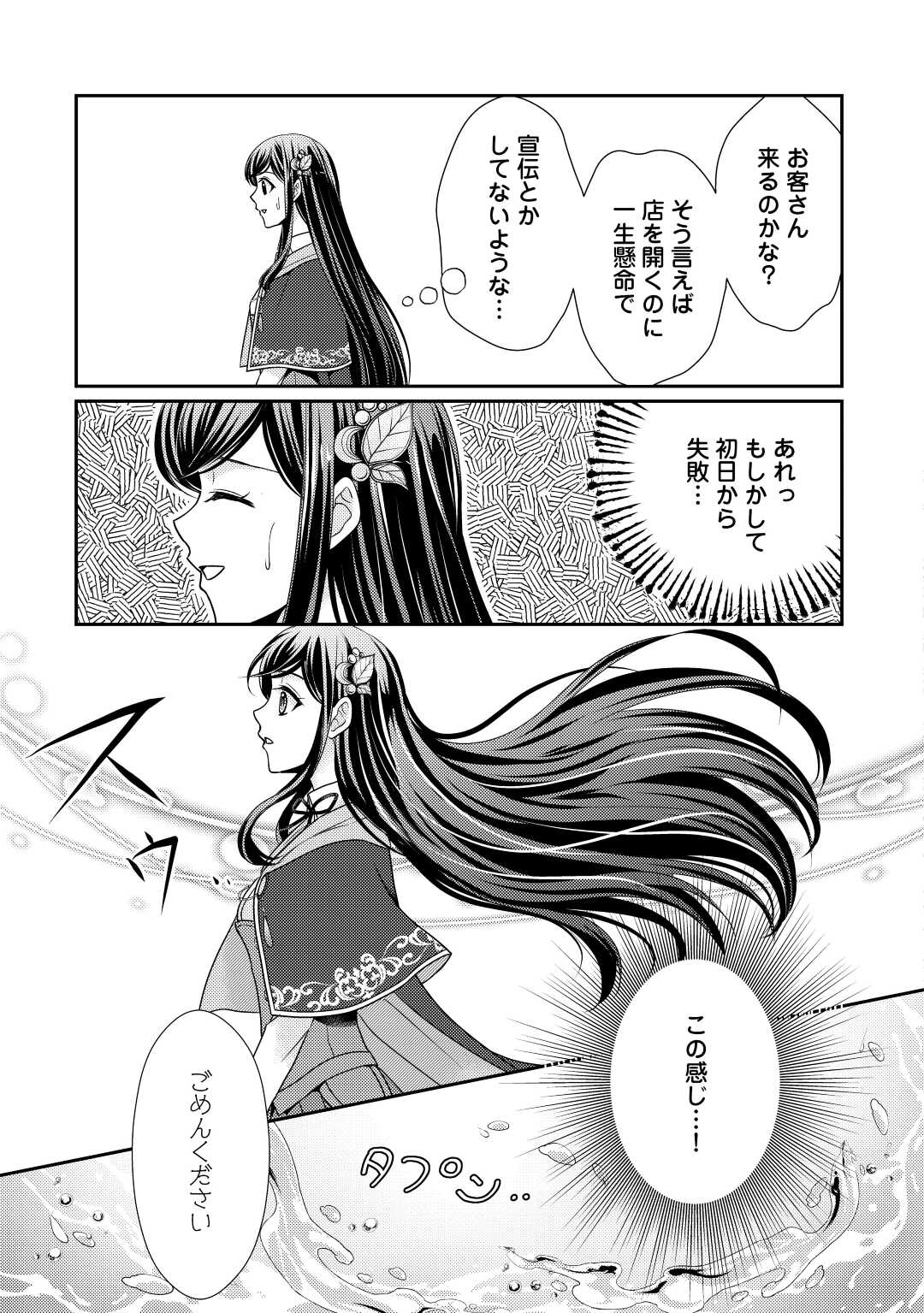 精霊守りの薬士令嬢は、婚約破棄を突きつけられたようです 第10話 - Page 15