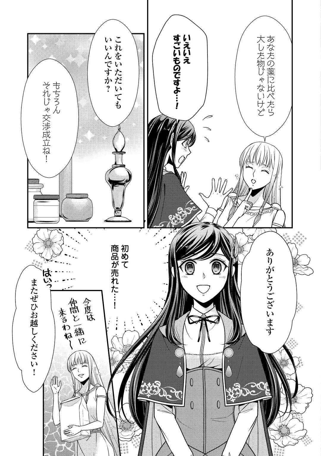 精霊守りの薬士令嬢は、婚約破棄を突きつけられたようです 第10話 - Page 21