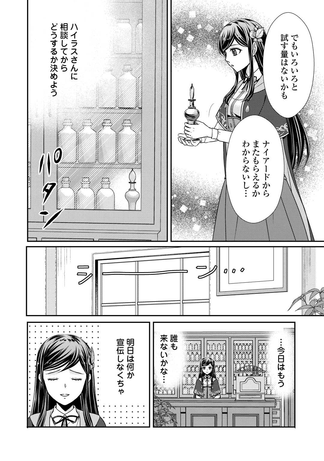 精霊守りの薬士令嬢は、婚約破棄を突きつけられたようです 第10話 - Page 24