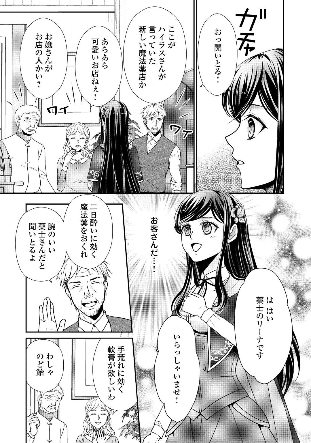 精霊守りの薬士令嬢は、婚約破棄を突きつけられたようです 第10話 - Page 25