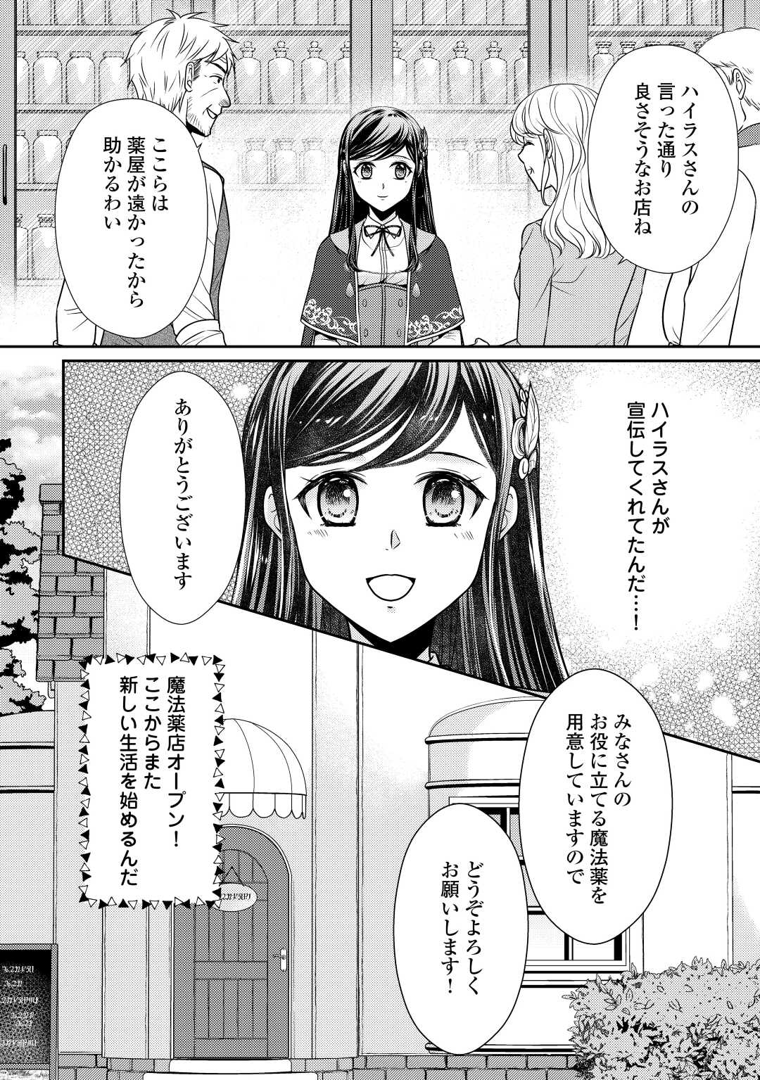 精霊守りの薬士令嬢は、婚約破棄を突きつけられたようです 第10話 - Page 26