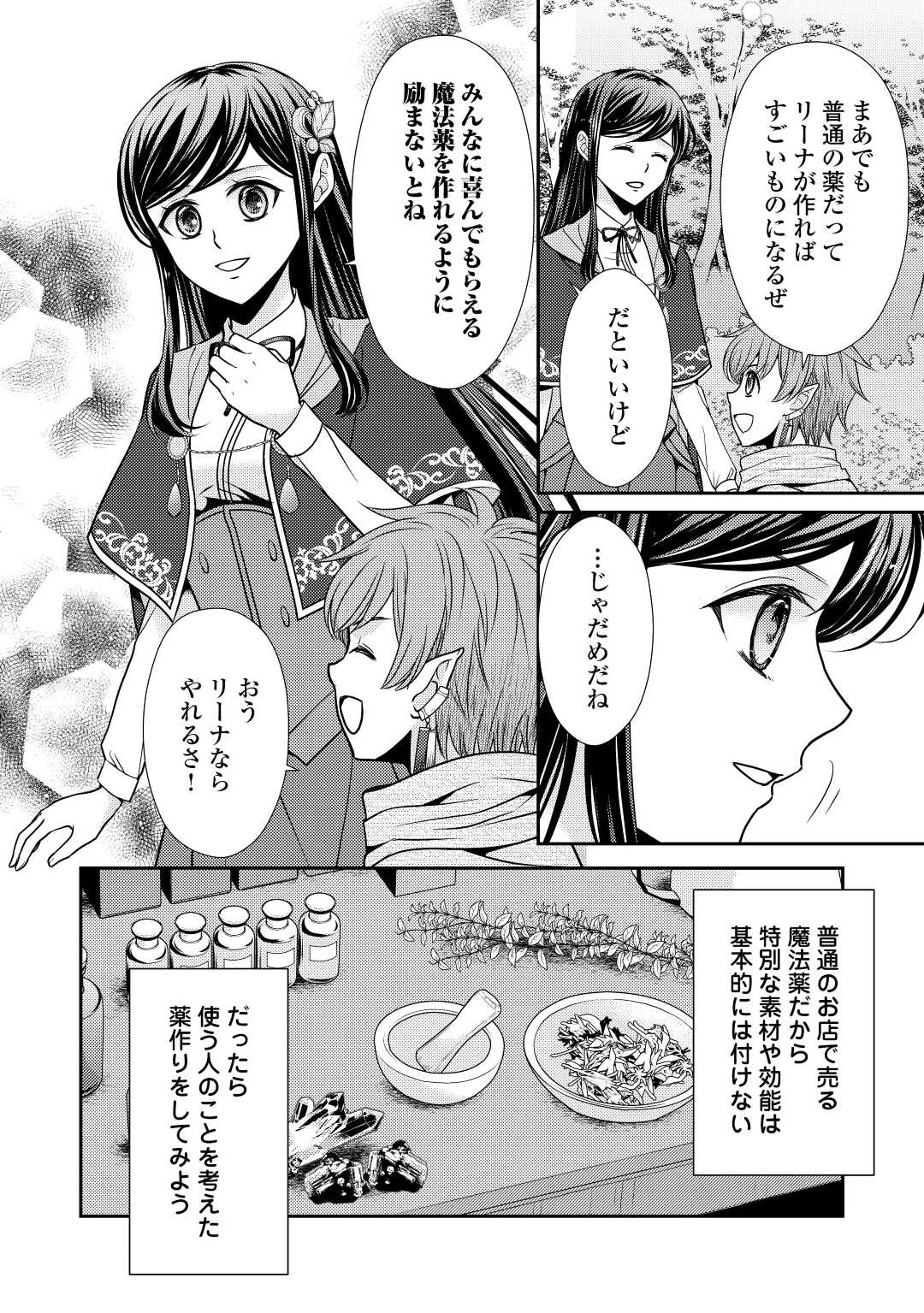 精霊守りの薬士令嬢は、婚約破棄を突きつけられたようです 第10話 - Page 6