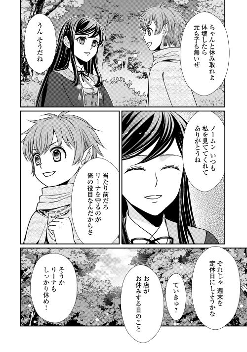 精霊守りの薬士令嬢は、婚約破棄を突きつけられたようです 第11話 - Page 12