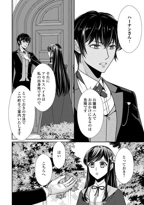 精霊守りの薬士令嬢は、婚約破棄を突きつけられたようです 第11話 - Page 14