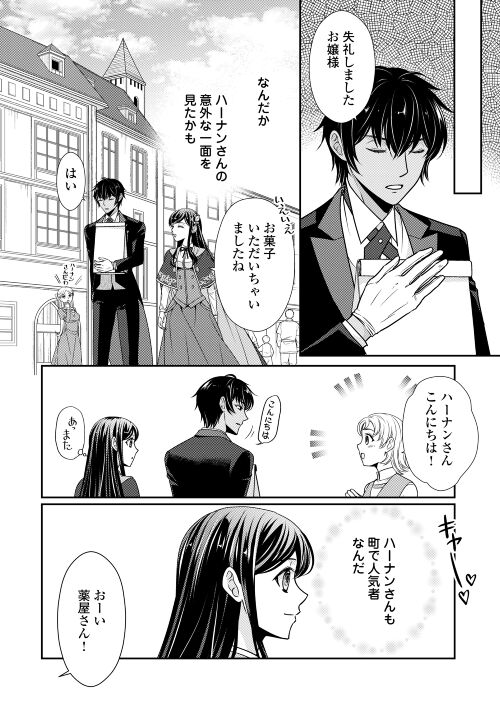 精霊守りの薬士令嬢は、婚約破棄を突きつけられたようです 第11話 - Page 20