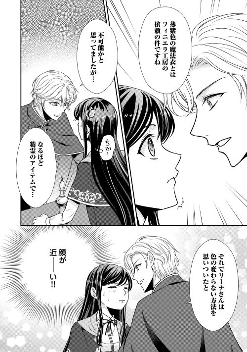 精霊守りの薬士令嬢は、婚約破棄を突きつけられたようです 第11話 - Page 6