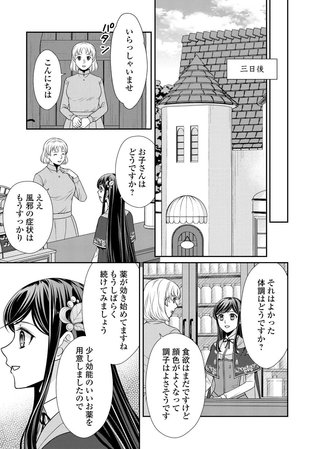 精霊守りの薬士令嬢は、婚約破棄を突きつけられたようです 第12話 - Page 12