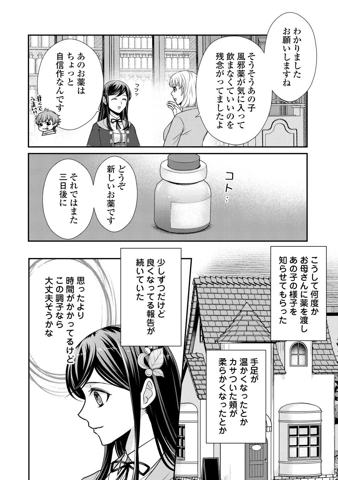 精霊守りの薬士令嬢は、婚約破棄を突きつけられたようです 第12話 - Page 13