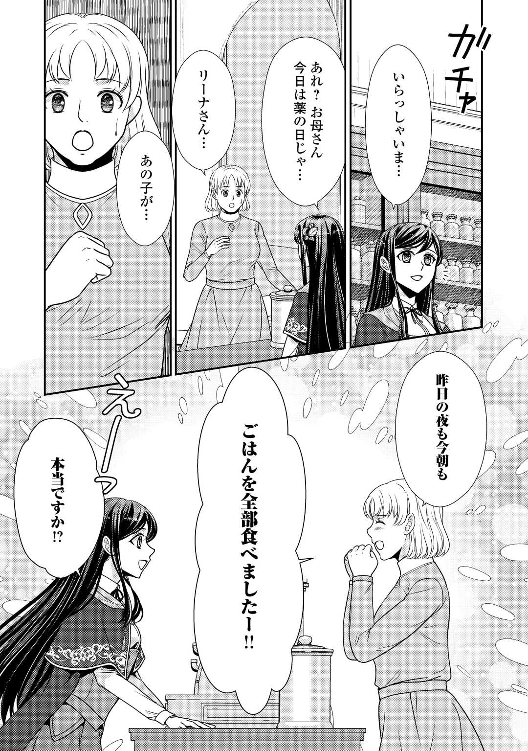 精霊守りの薬士令嬢は、婚約破棄を突きつけられたようです 第12話 - Page 14