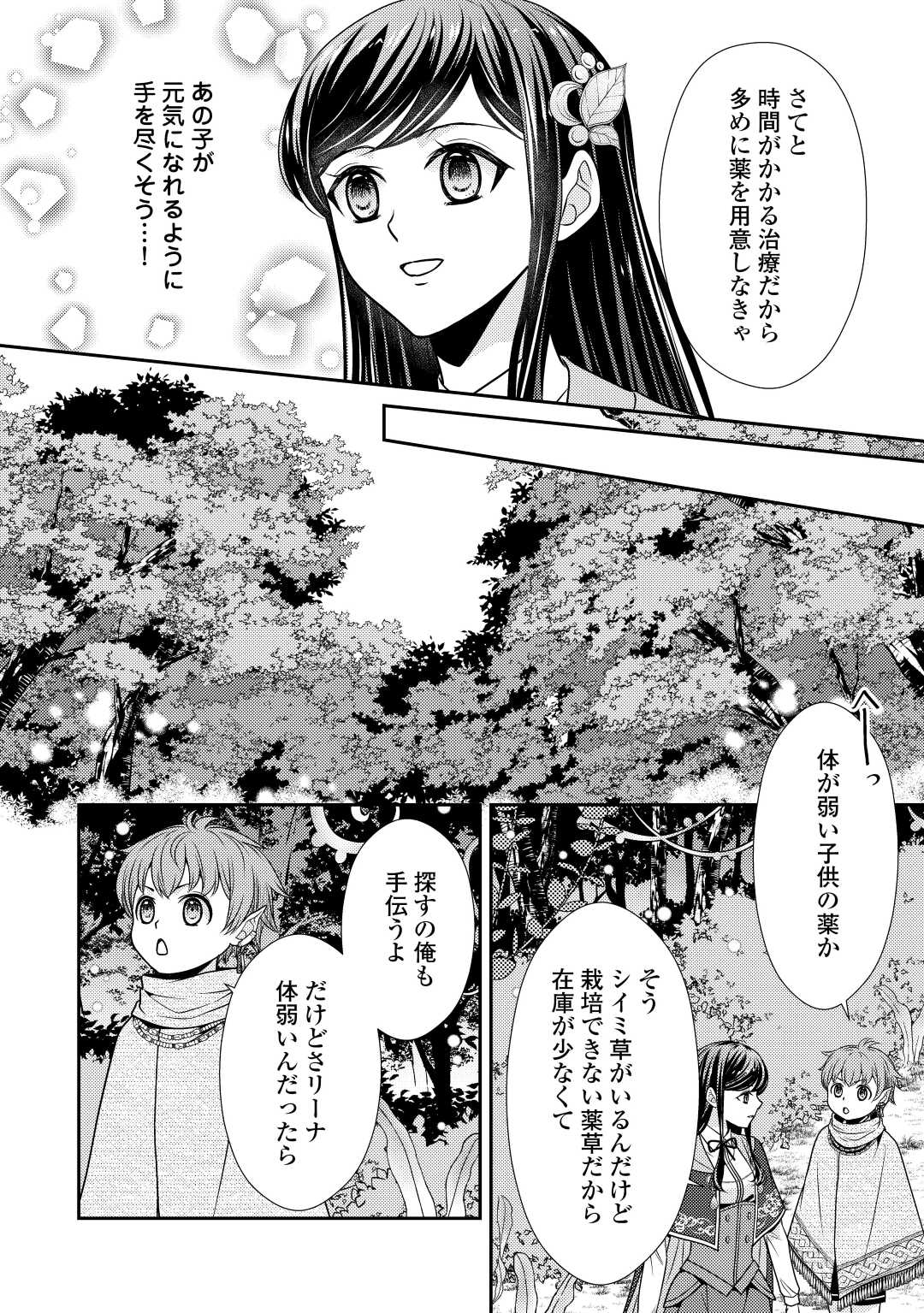 精霊守りの薬士令嬢は、婚約破棄を突きつけられたようです 第12話 - Page 5