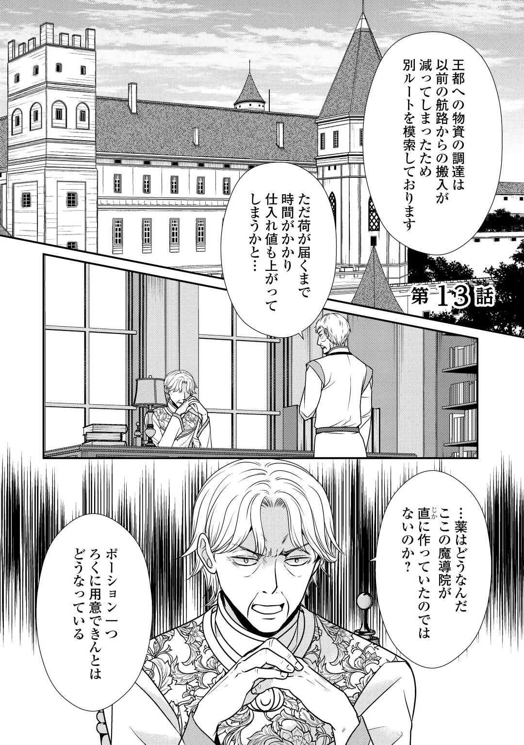 精霊守りの薬士令嬢は、婚約破棄を突きつけられたようです 第13話 - Page 1