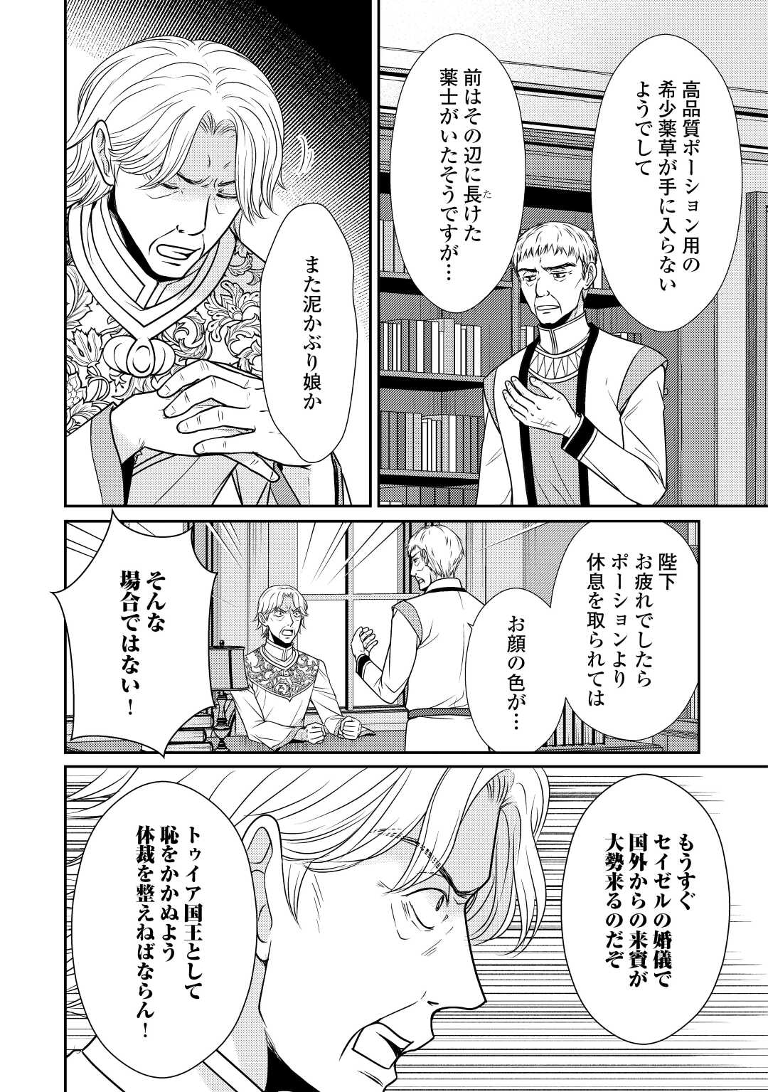 精霊守りの薬士令嬢は、婚約破棄を突きつけられたようです 第13話 - Page 2