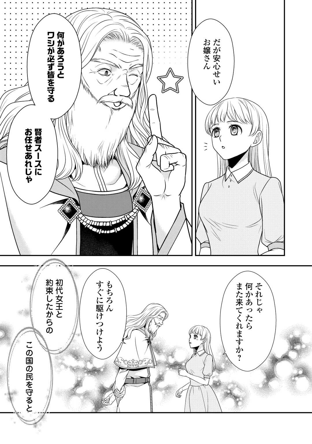 精霊守りの薬士令嬢は、婚約破棄を突きつけられたようです 第13話 - Page 11