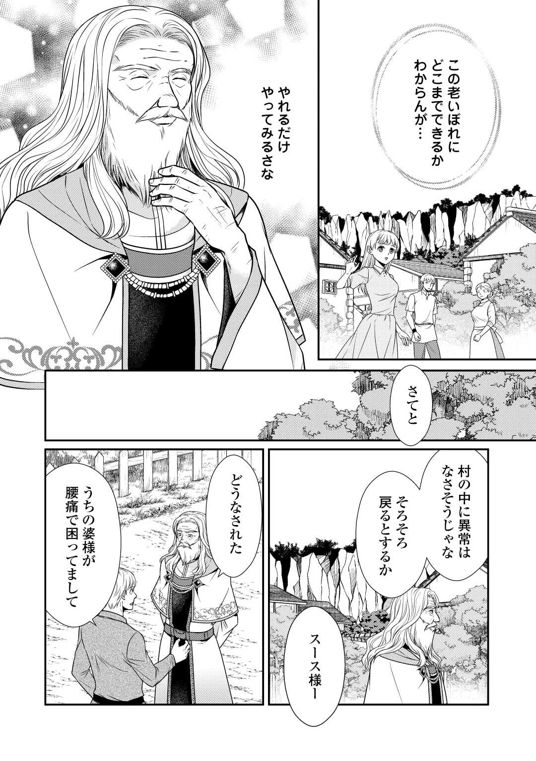 精霊守りの薬士令嬢は、婚約破棄を突きつけられたようです 第13話 - Page 12