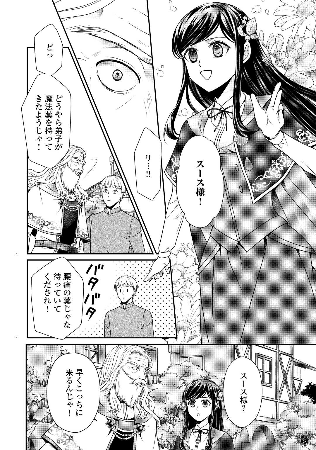 精霊守りの薬士令嬢は、婚約破棄を突きつけられたようです 第13話 - Page 14