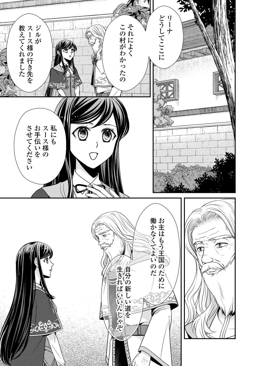 精霊守りの薬士令嬢は、婚約破棄を突きつけられたようです 第13話 - Page 15