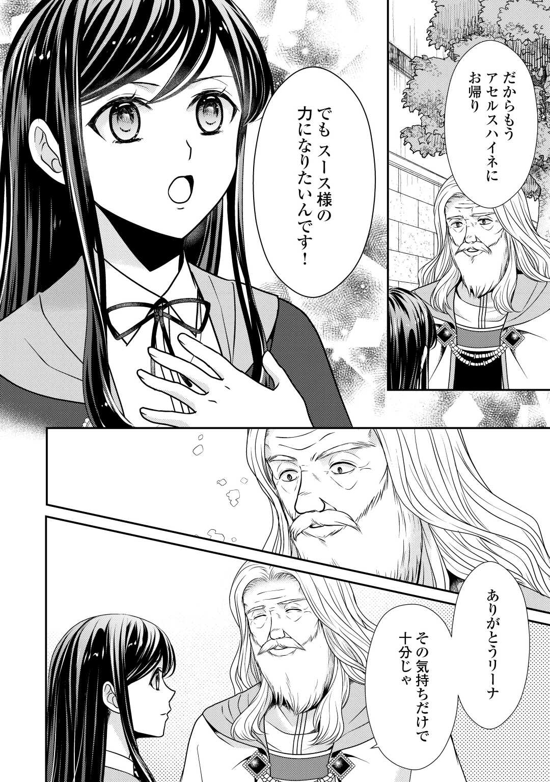 精霊守りの薬士令嬢は、婚約破棄を突きつけられたようです 第13話 - Page 16