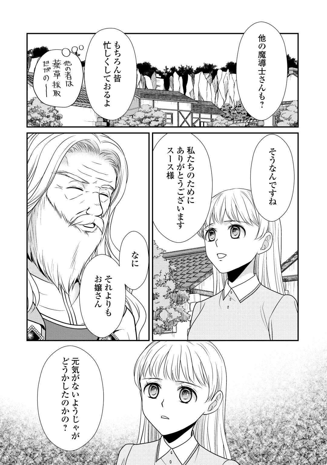 精霊守りの薬士令嬢は、婚約破棄を突きつけられたようです 第13話 - Page 9