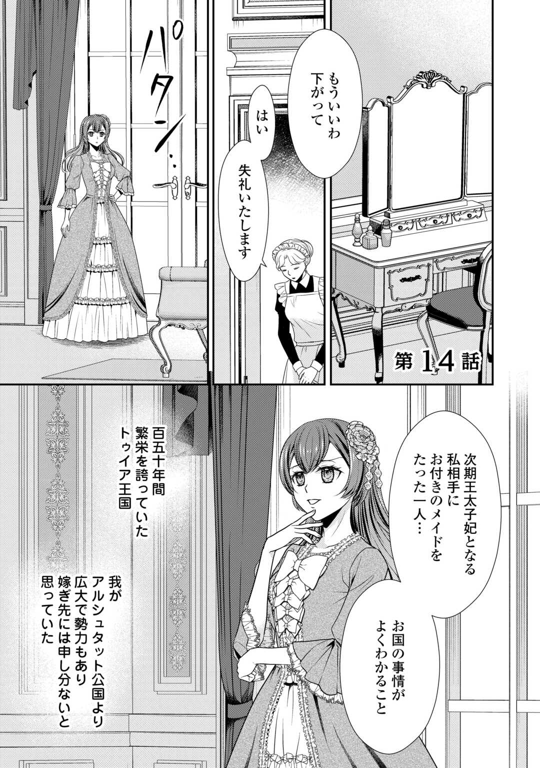 精霊守りの薬士令嬢は、婚約破棄を突きつけられたようです 第14話 - Page 1