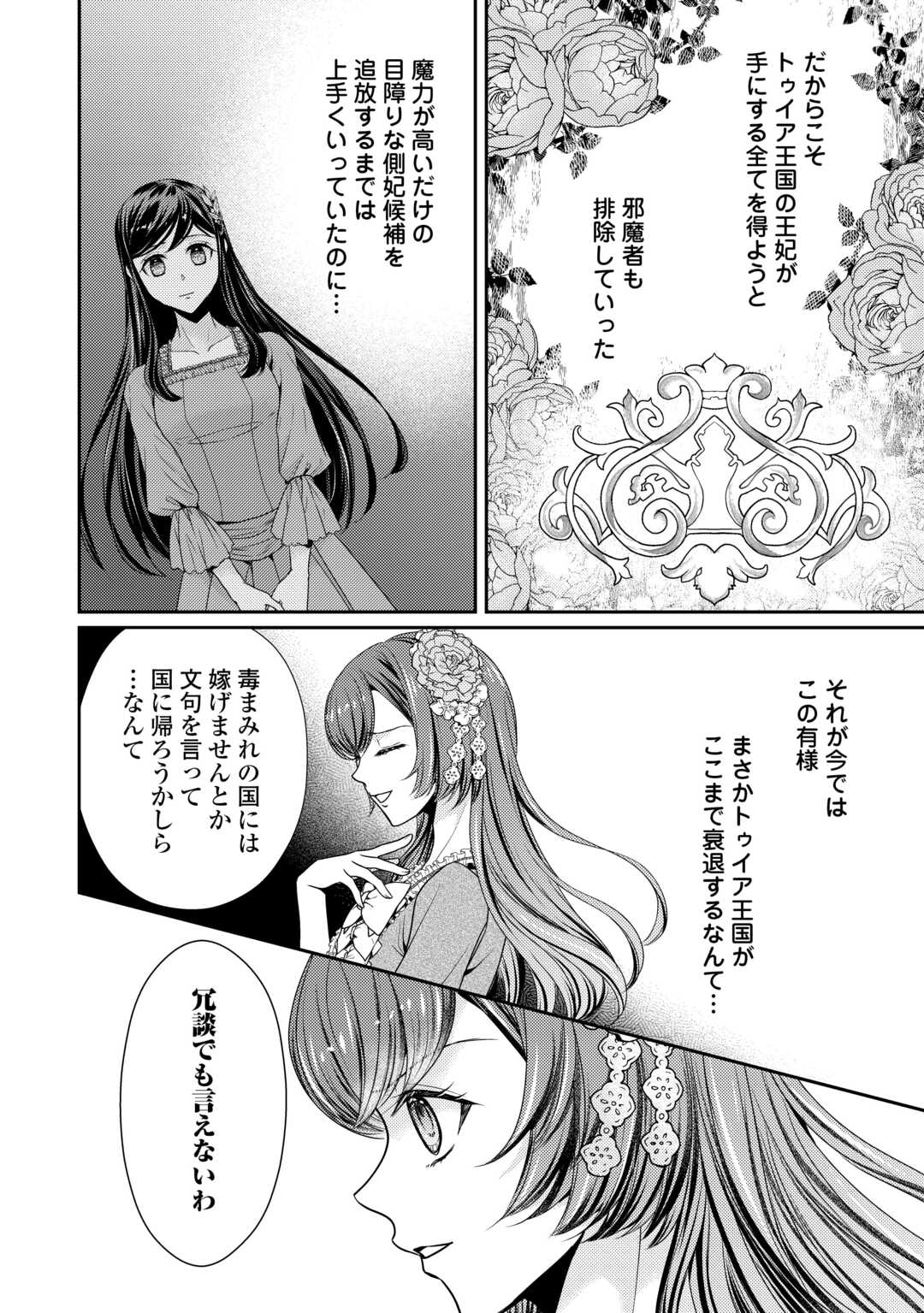 精霊守りの薬士令嬢は、婚約破棄を突きつけられたようです 第14話 - Page 2