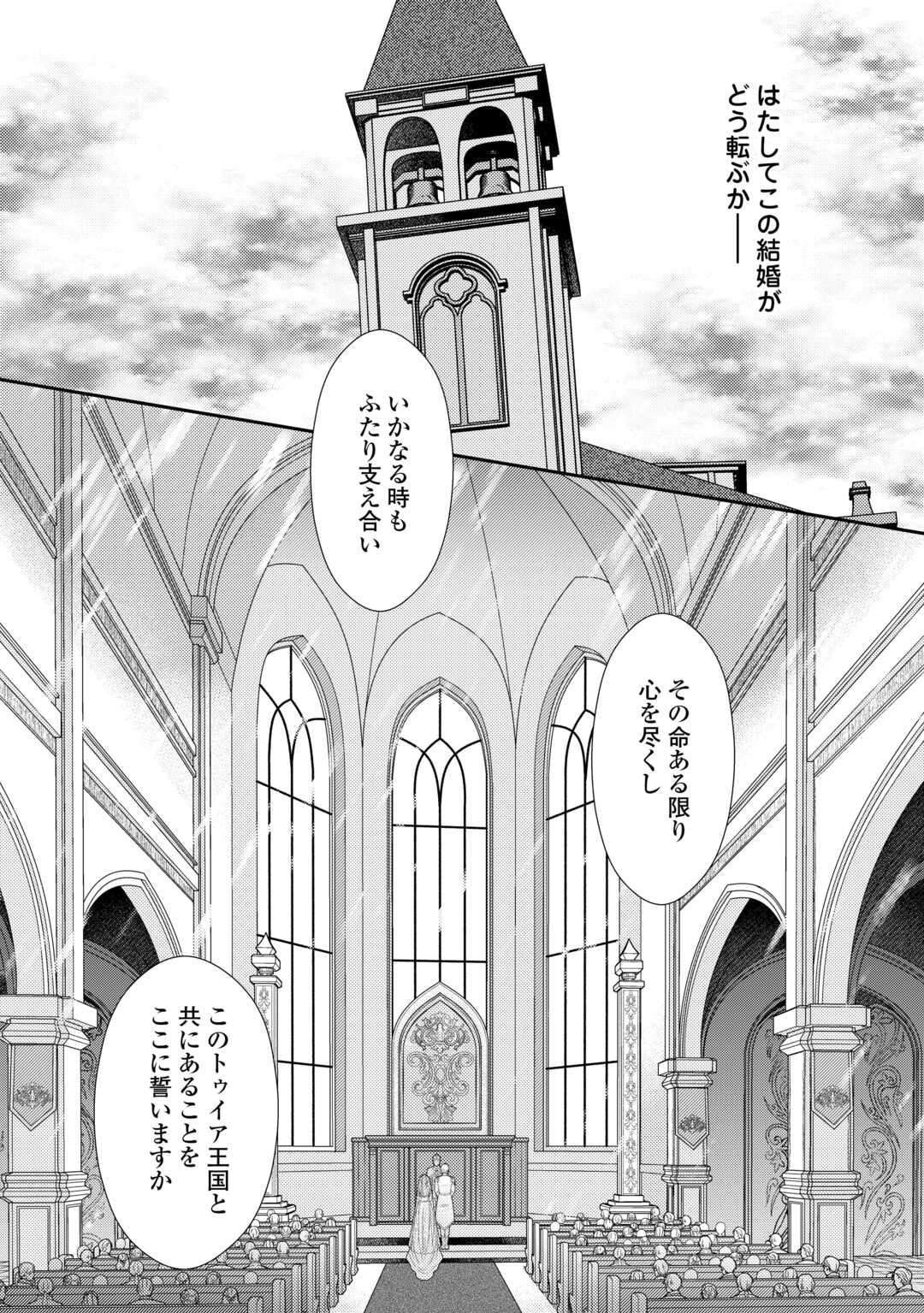 精霊守りの薬士令嬢は、婚約破棄を突きつけられたようです 第14話 - Page 18