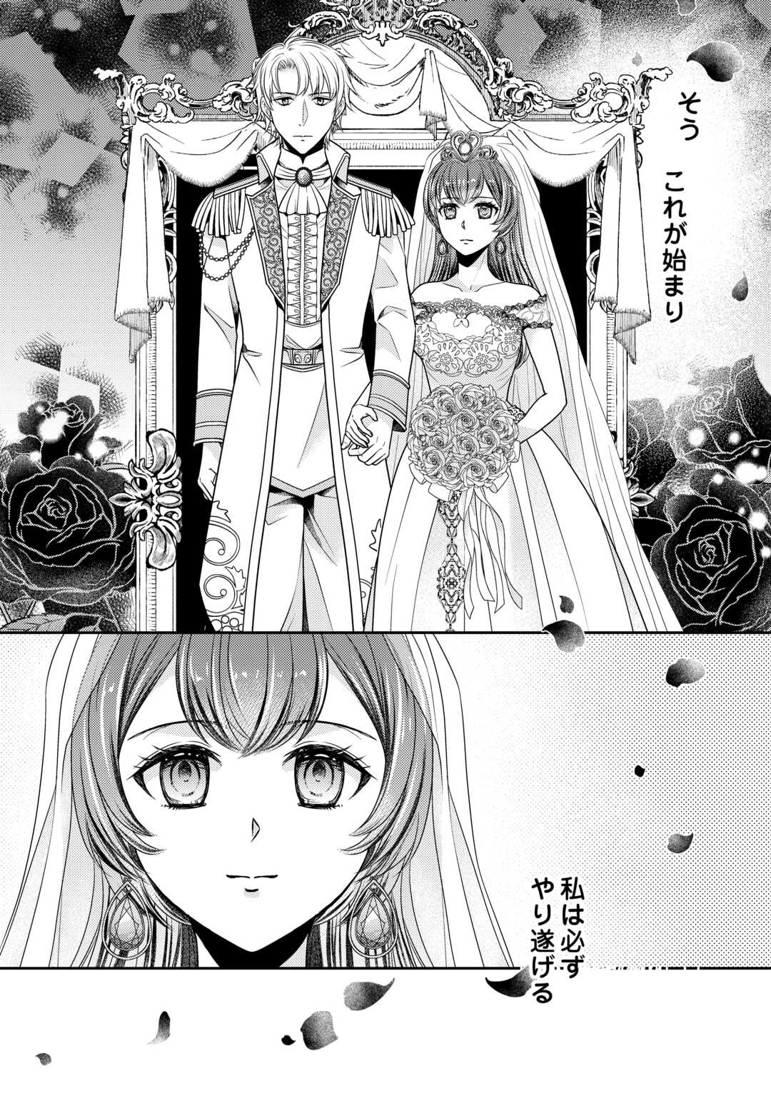 精霊守りの薬士令嬢は、婚約破棄を突きつけられたようです 第14話 - Page 22