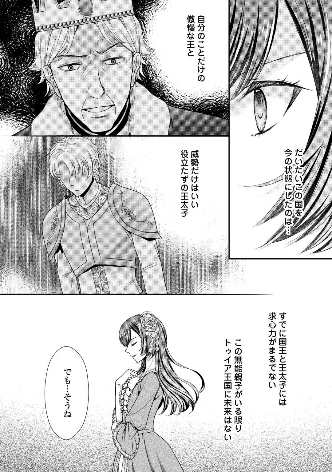 精霊守りの薬士令嬢は、婚約破棄を突きつけられたようです 第14話 - Page 4