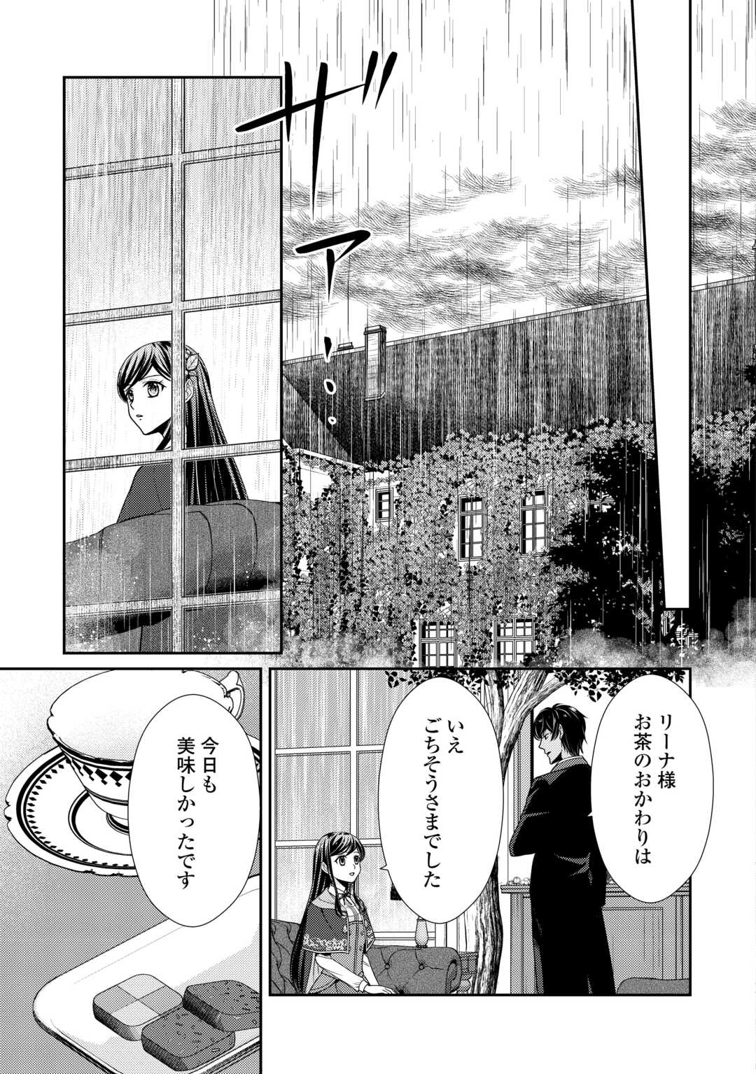 精霊守りの薬士令嬢は、婚約破棄を突きつけられたようです 第14話 - Page 7