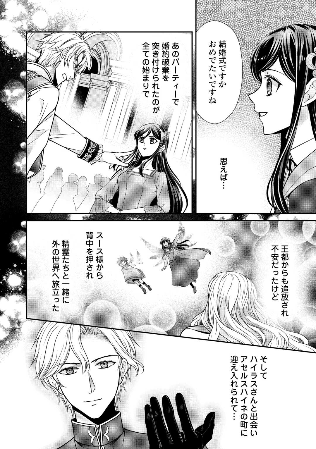 精霊守りの薬士令嬢は、婚約破棄を突きつけられたようです 第14話 - Page 10