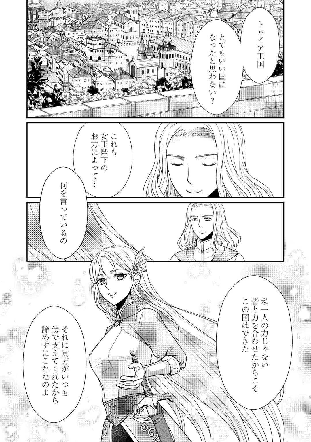 精霊守りの薬士令嬢は、婚約破棄を突きつけられたようです 第15話 - Page 12